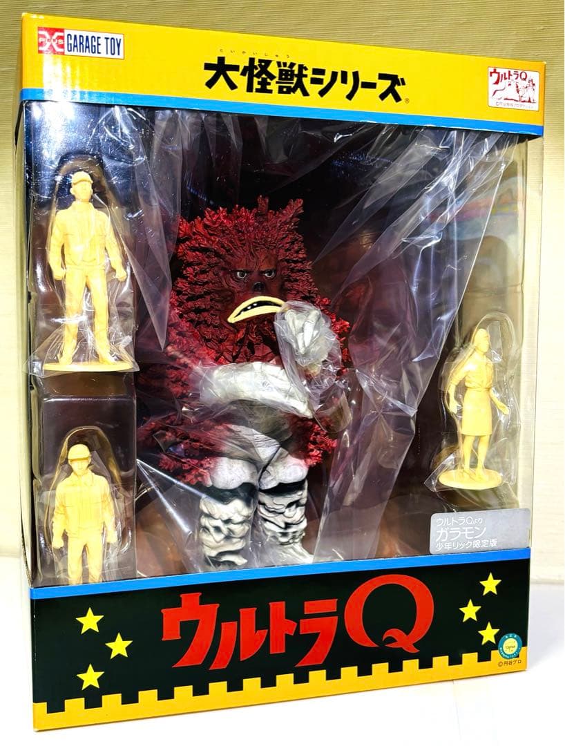 ガラモン 大怪獣シリーズ ウルトラQよりガラモン少年リック限定版
