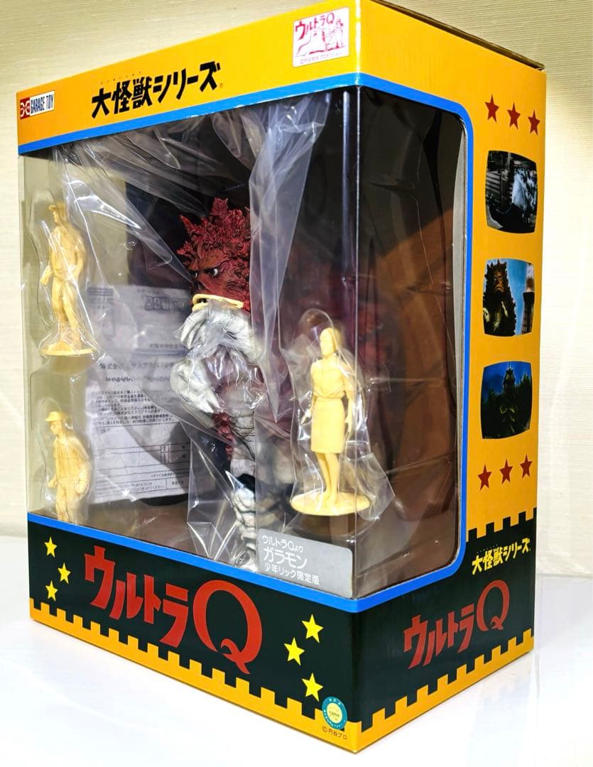ガラモン 大怪獣シリーズ ウルトラQよりガラモン少年リック限定版