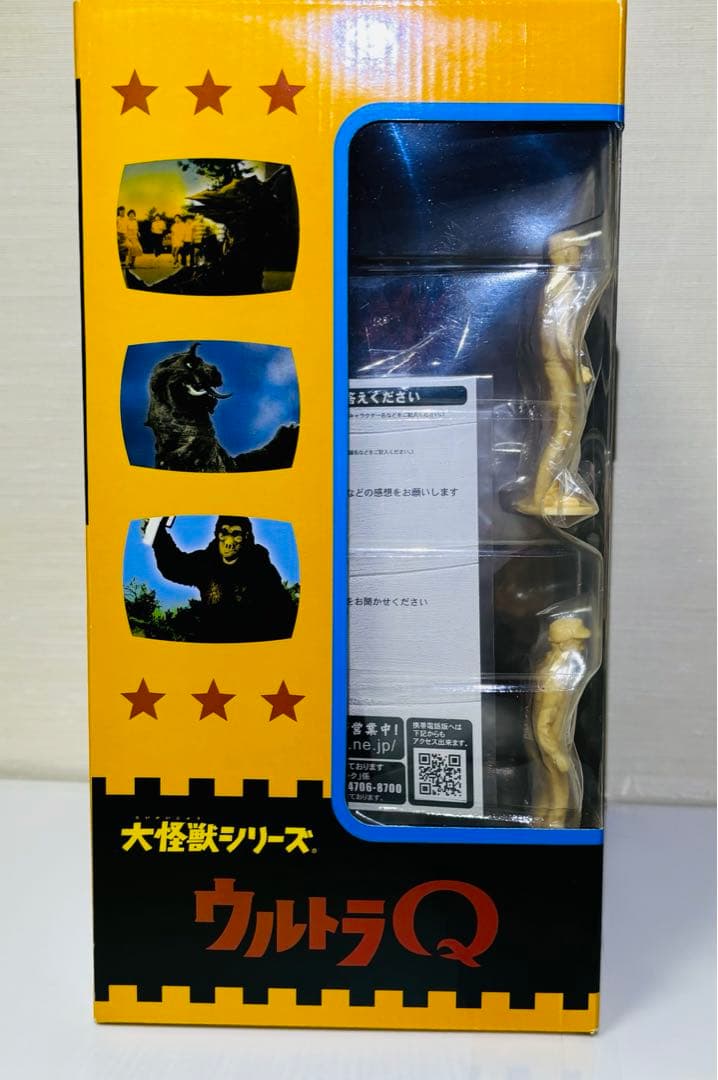 ガラモン 大怪獣シリーズ ウルトラQよりガラモン少年リック限定版