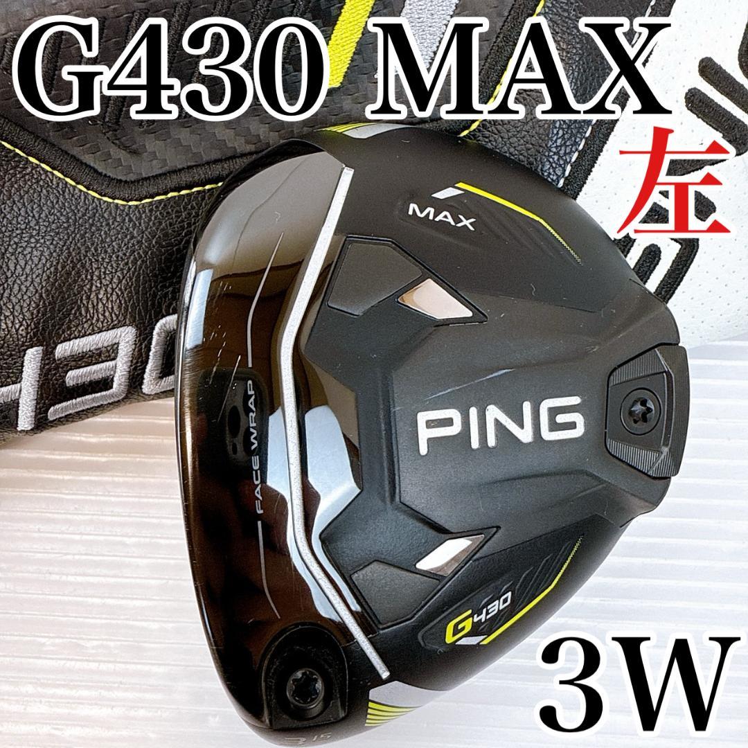 レフティ　G430 MAX　フェアウェイウッド　3W　ヘッドのみ／3番ウッド