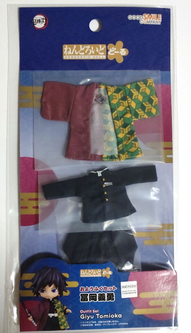 ねんどろいどどーる おようふくセット 冨岡義勇　鬼滅の刃