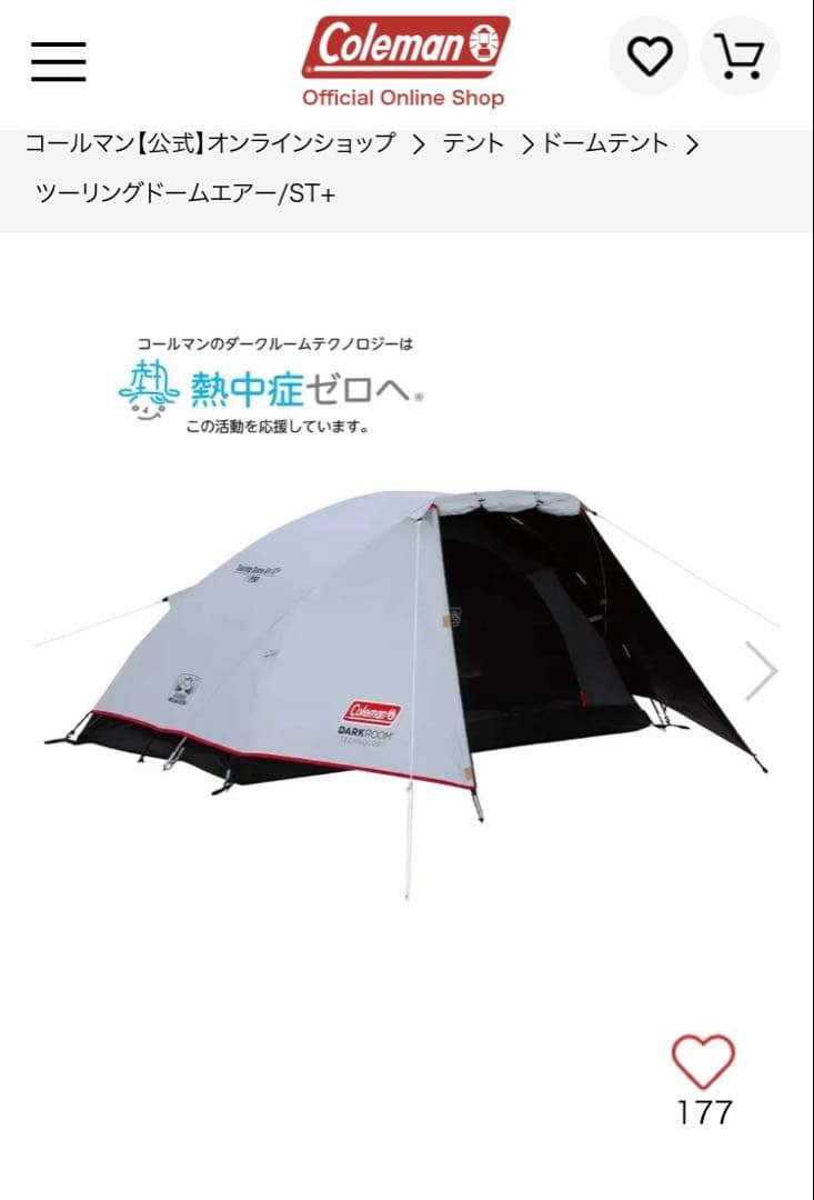 コールマン　ツーリングドームエア/ST +