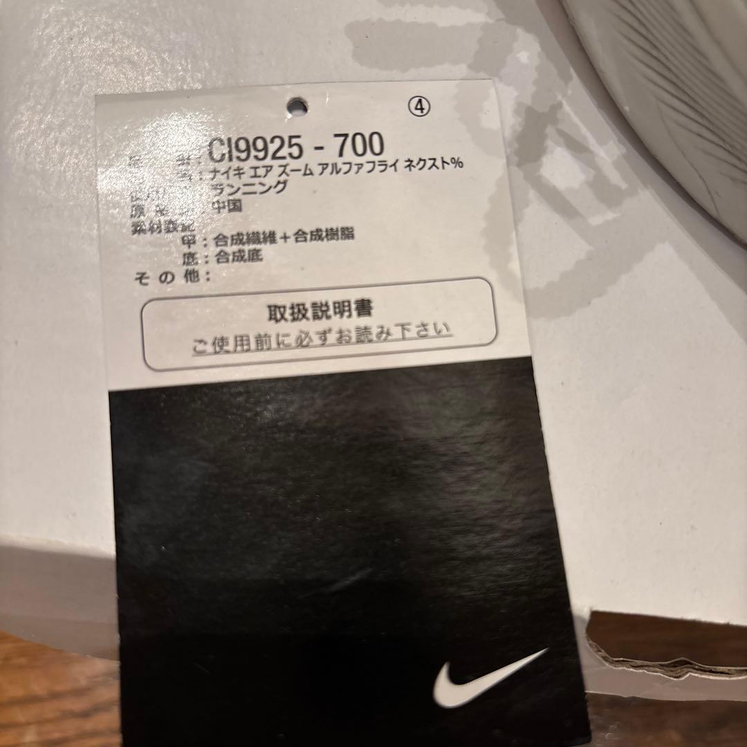 Nike AIR ZOOM ALPHAFLY NEXT% シューズ25.5㎝