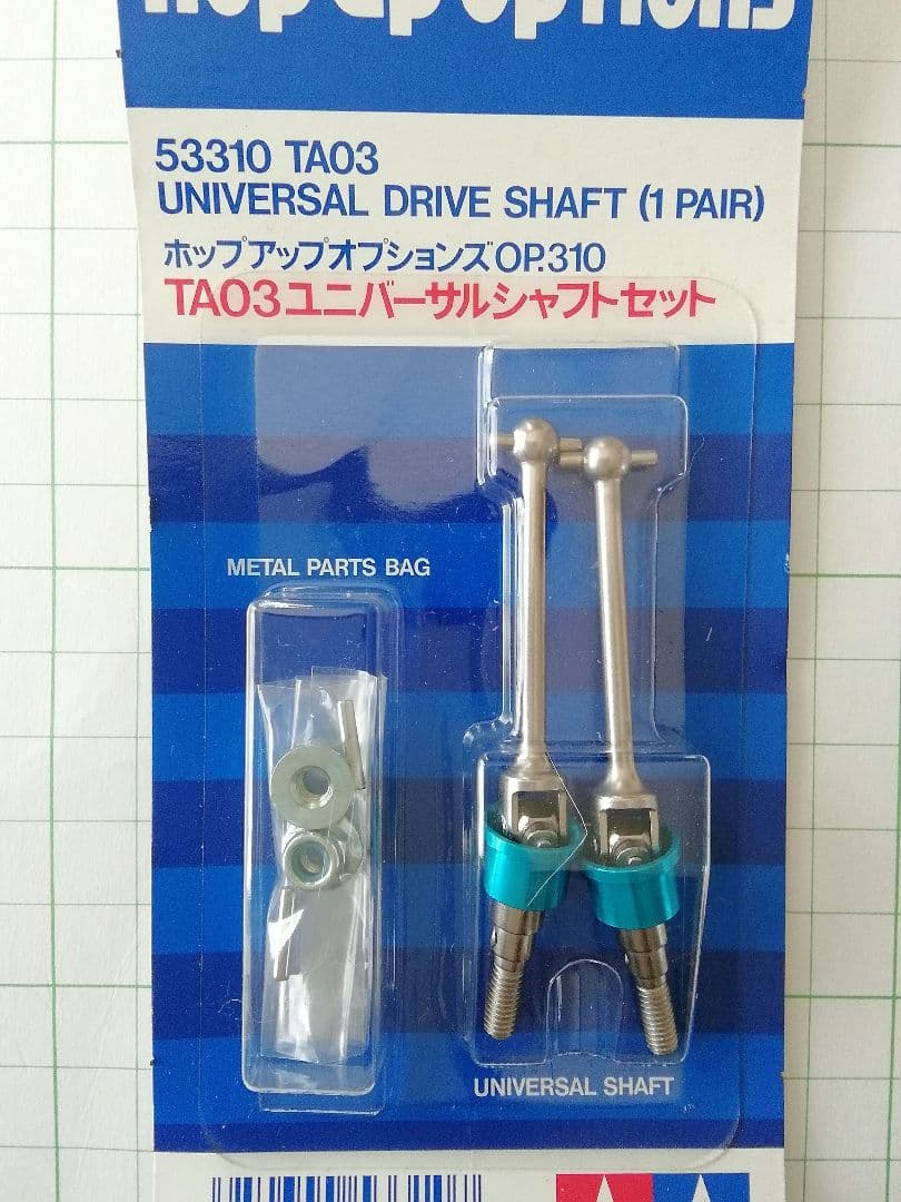 タミヤ ラジコン TA03 ユニバーサルドライブシャフト (1ペア)