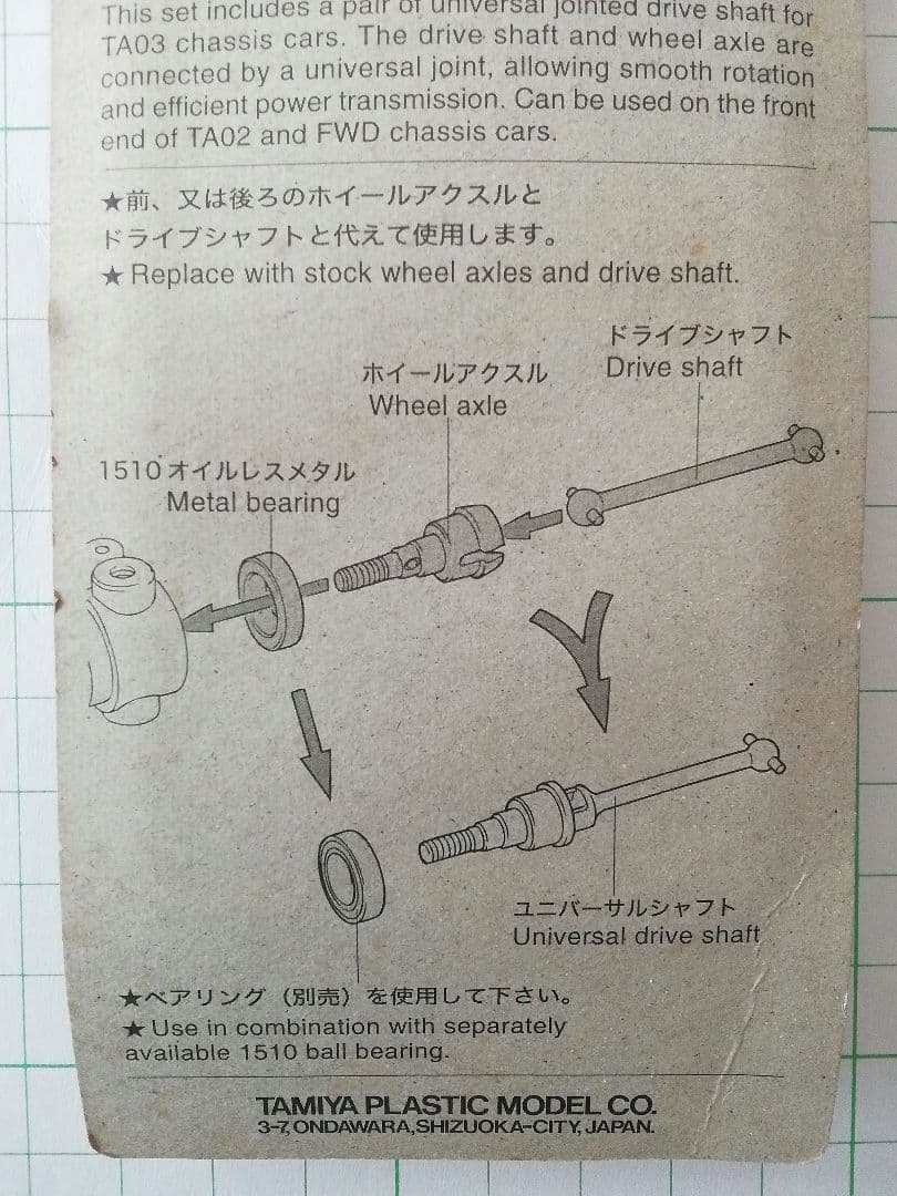 タミヤ ラジコン TA03 ユニバーサルドライブシャフト (1ペア)