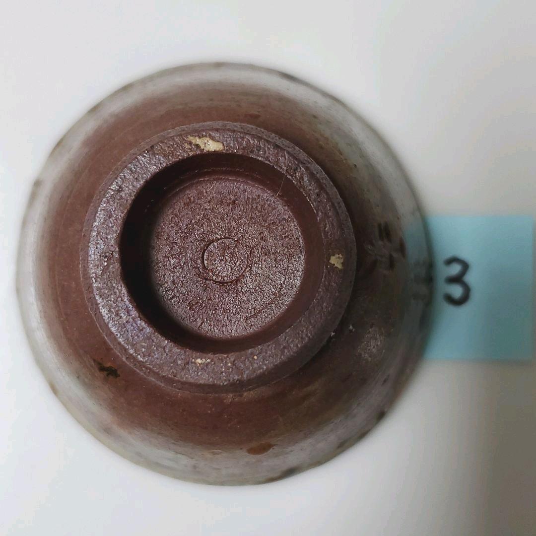 金城次郎　ぐい飲み３