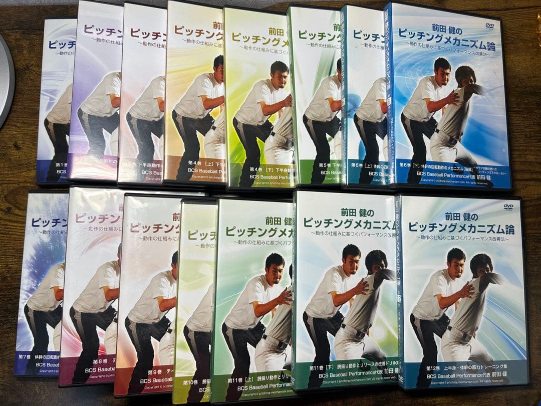 前田健のピッチングメカニズム論 DVD 全巻セット