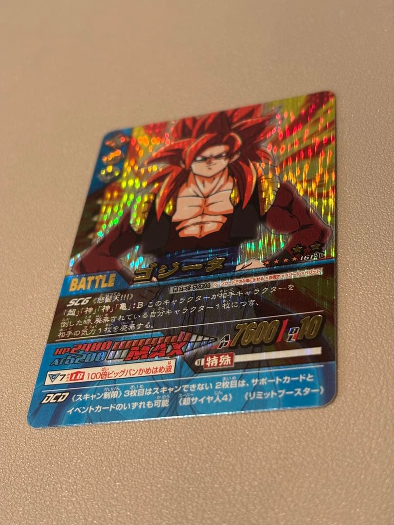 ゴジータ　爆レア　161-Ⅱ ドラゴンボールデータカードダスz2