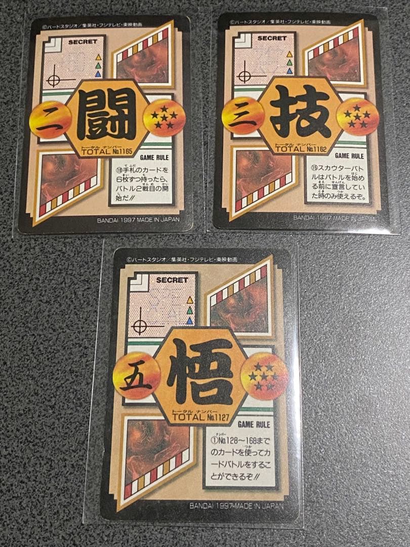 ドラゴンボールGT カードダス　★超サイヤ人4 孫悟空セット