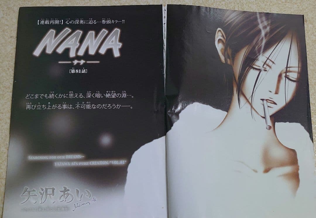 ＮＡＮＡ 81話～84話  クッキー 未収録