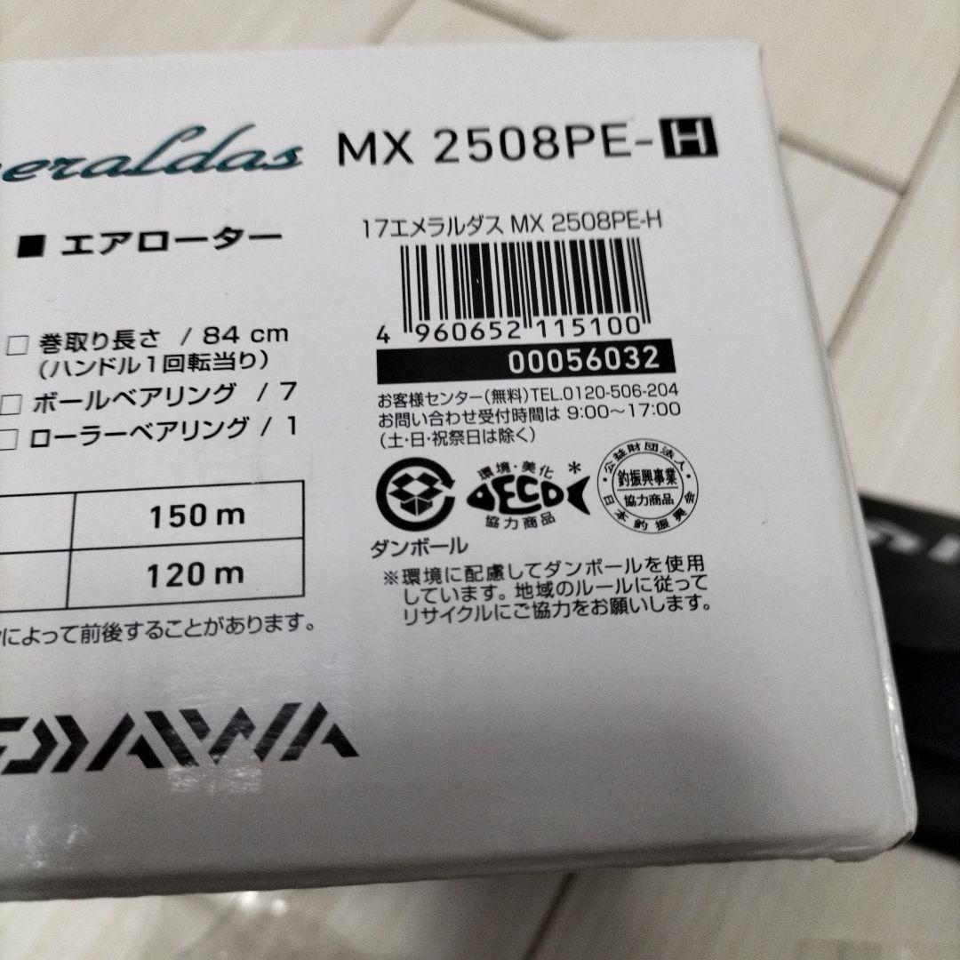 ダイワ　リール　エメラルダス　MX 2508PE-H 新品未使用　エギング