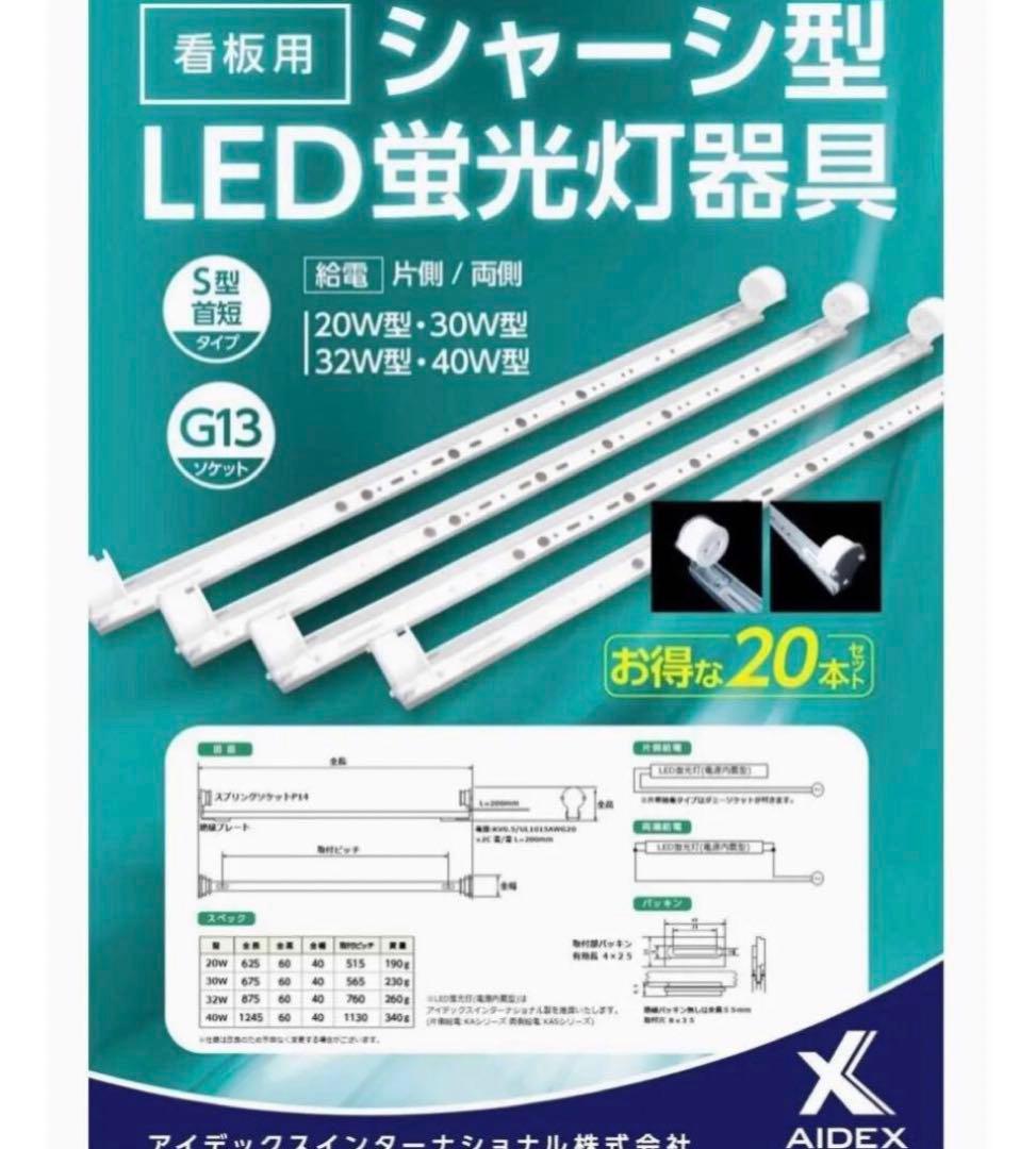 看板用 シャーシ型LED蛍光灯器具 A0320D