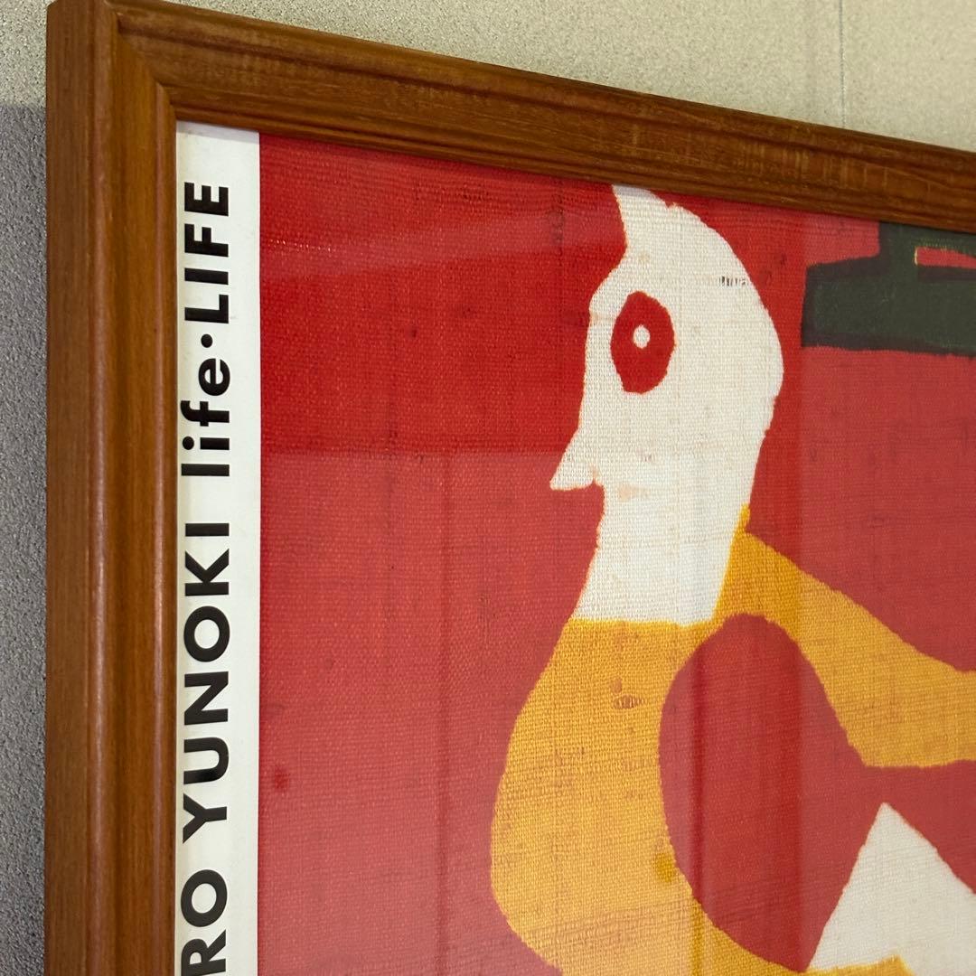 柚木沙弥郎　大型ポスター　木製額