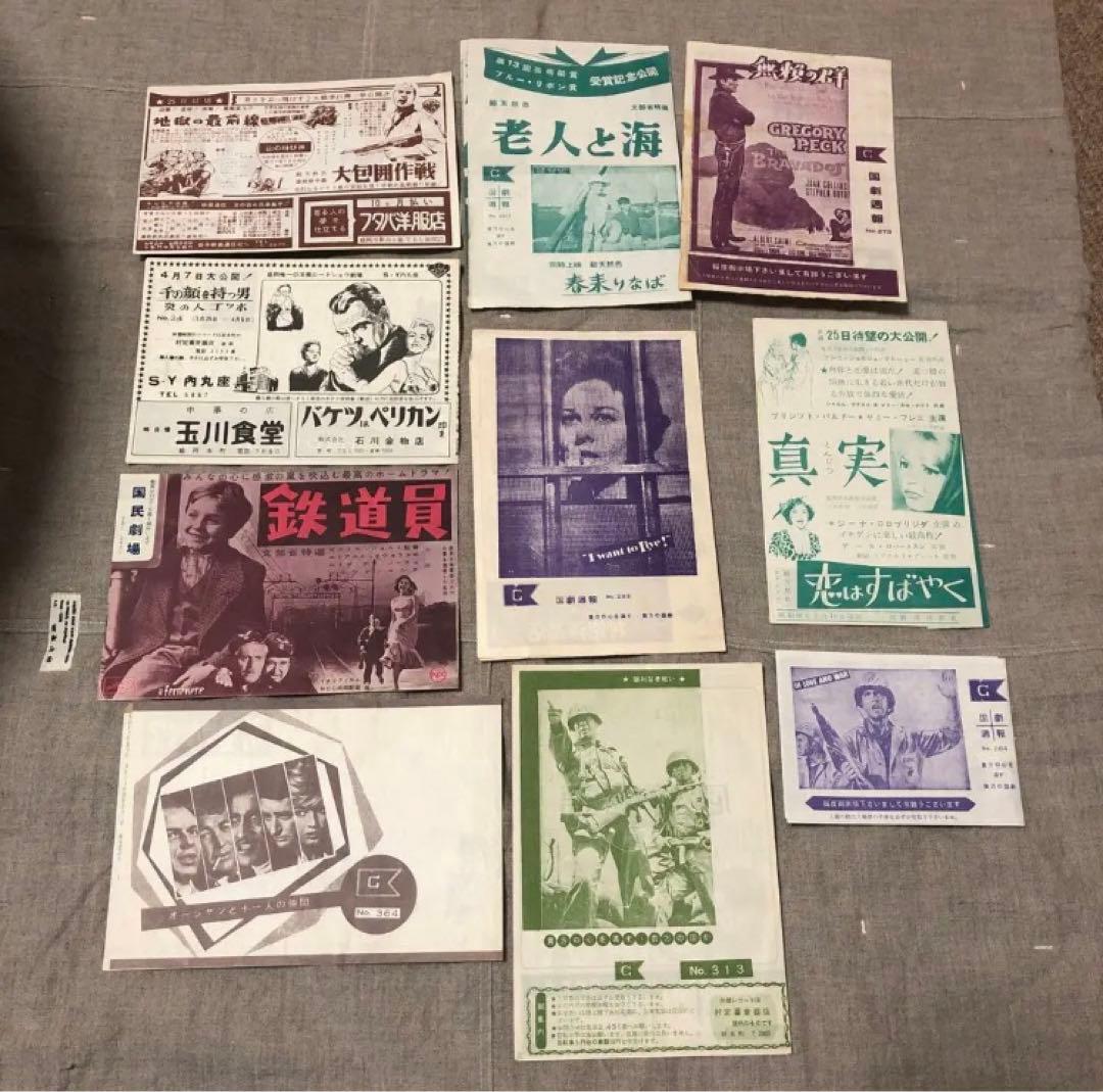 昭和30年代　映画チラシ