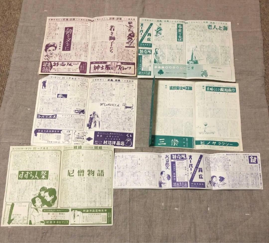 昭和30年代　映画チラシ