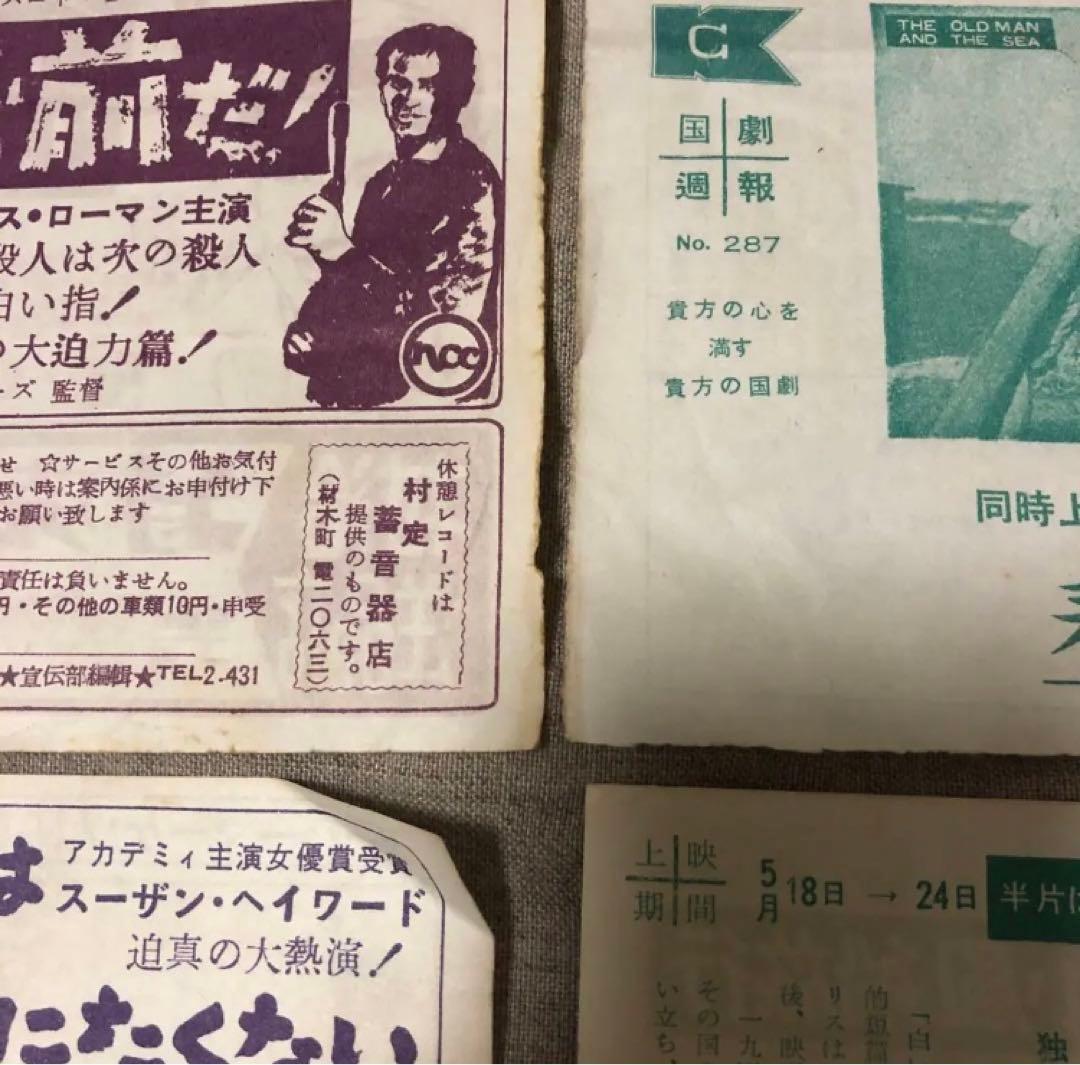 昭和30年代　映画チラシ