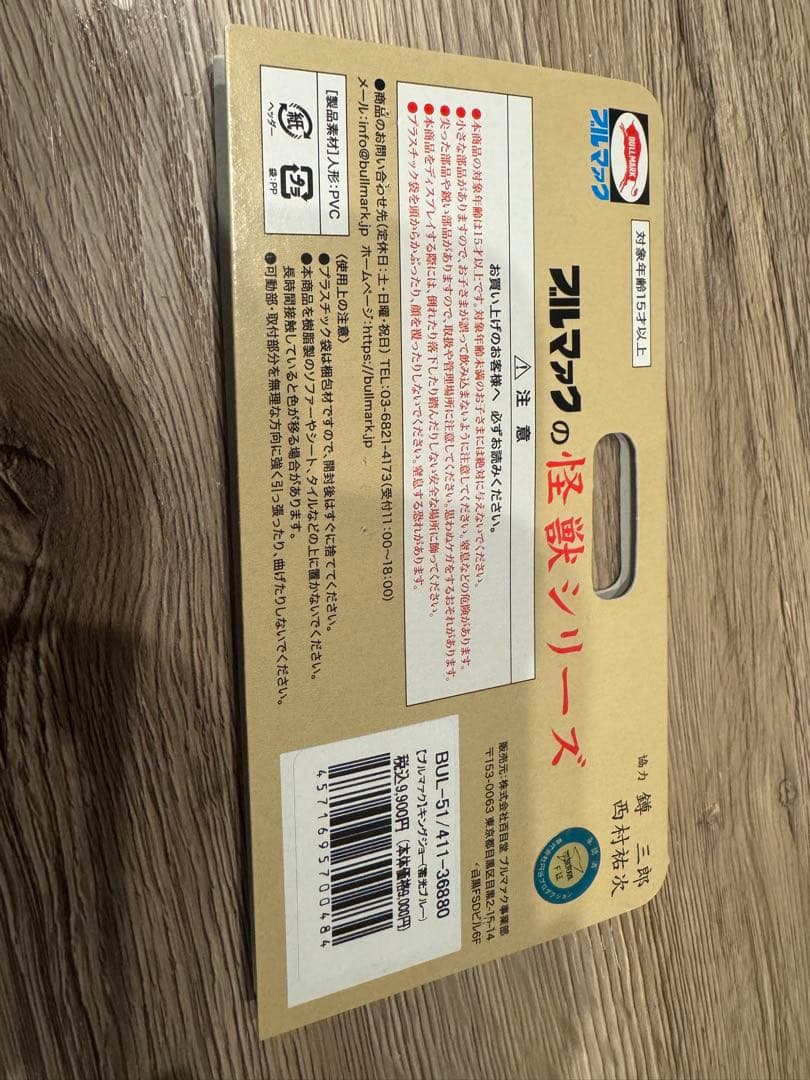 ブルマァク ブルマァクの怪獣シリーズ キングジョー 蓄光ブルー BM665