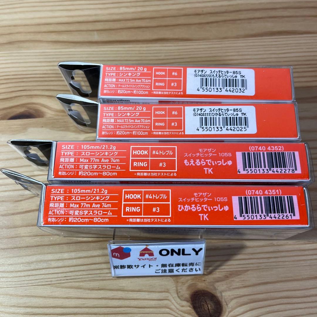 G-542 ダイワ モアザン スイッチヒッター オリカラ（※バラ売りNG）