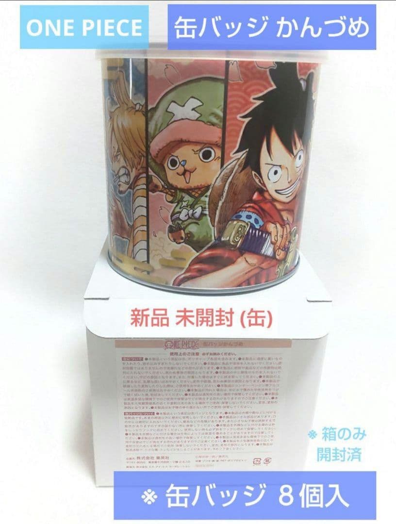 23時迄値下 新品 ワンピース 缶バッジ かんづめ 未開封 応募者全員 ジャンプ