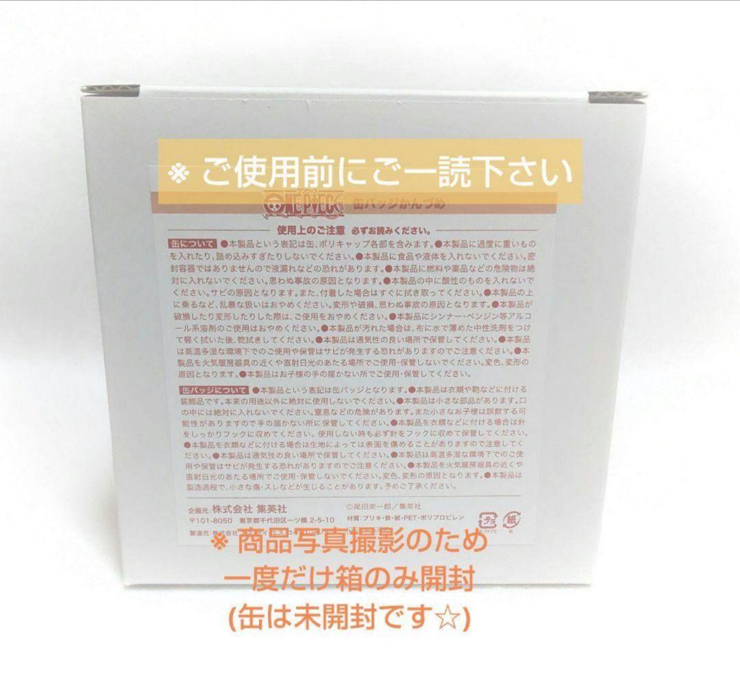 23時迄値下 新品 ワンピース 缶バッジ かんづめ 未開封 応募者全員 ジャンプ