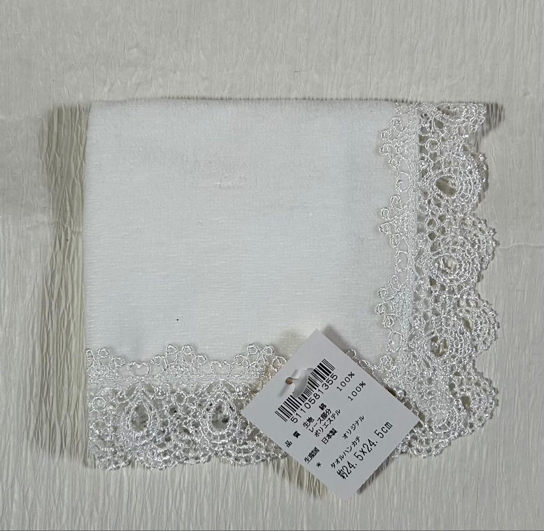 近沢レース店 タオルハンカチ 4枚セット レース 新品