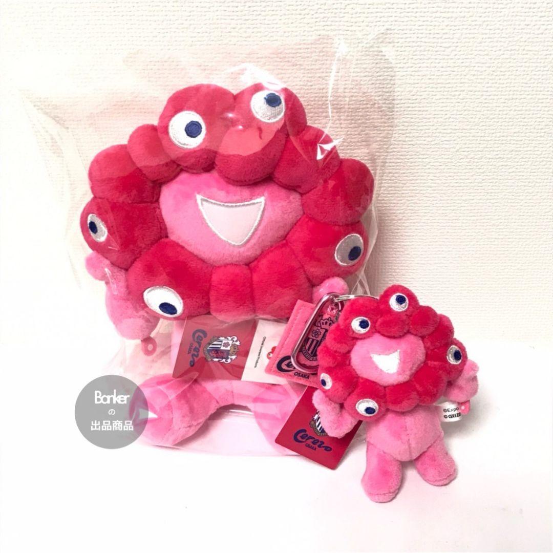 【新品未使用/豪華2点セット】セレッソ大阪 ミャクミャク ぬいぐるみ マスコット