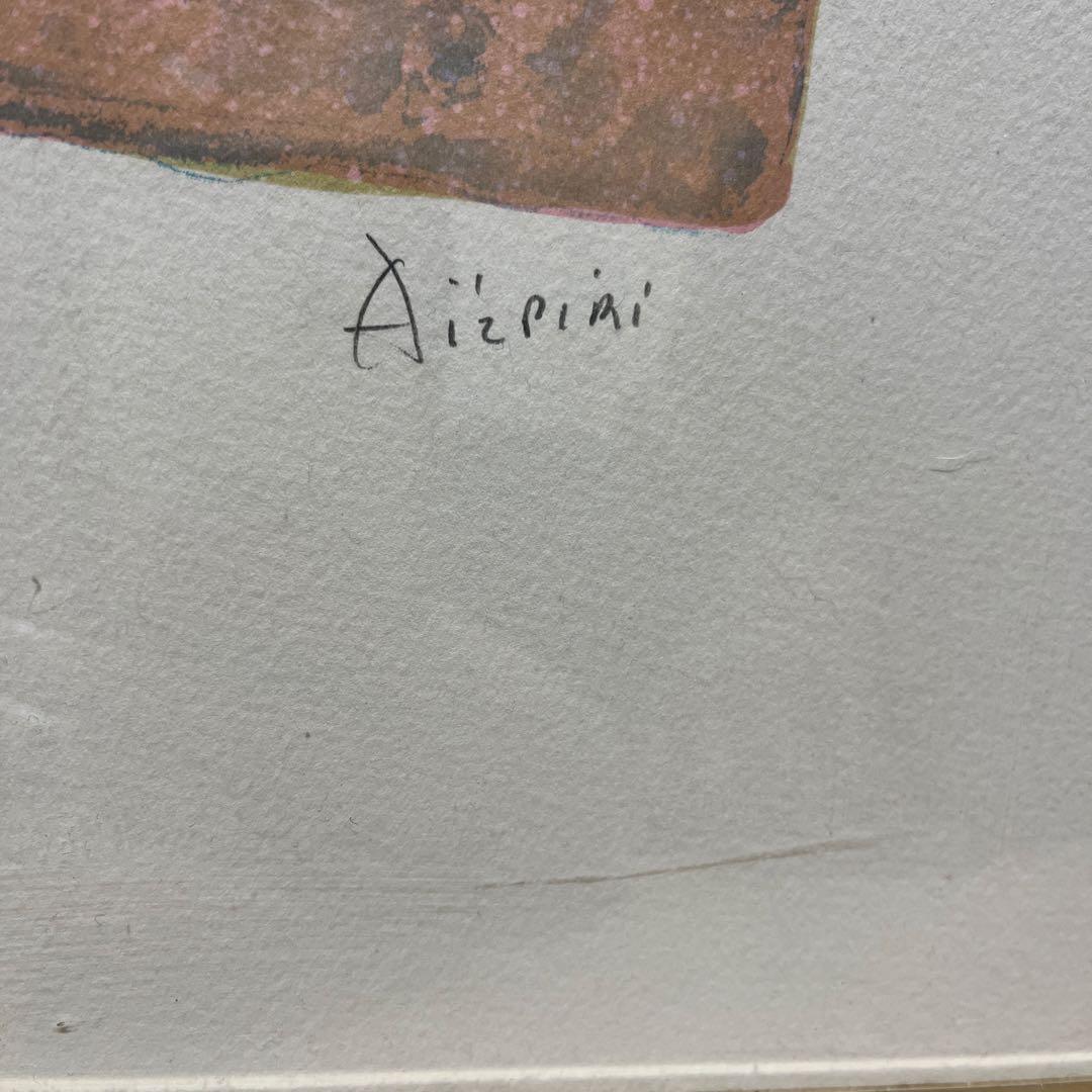 ポール・アイズピリ「少年の音楽隊」リトグラフ　本人サイン有