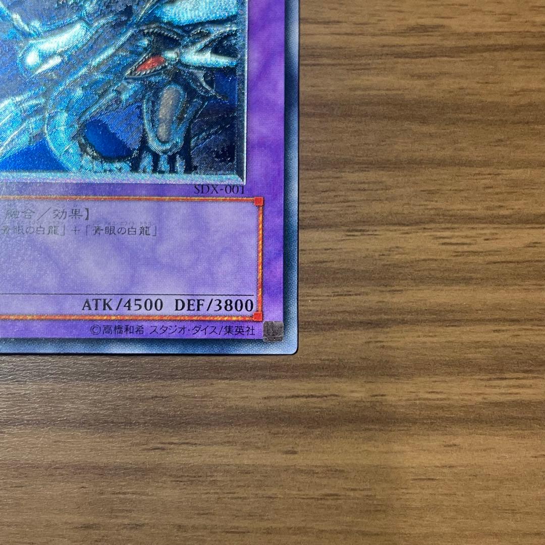 遊戯王 ブルーアイズアルティメットドラゴン シークレット