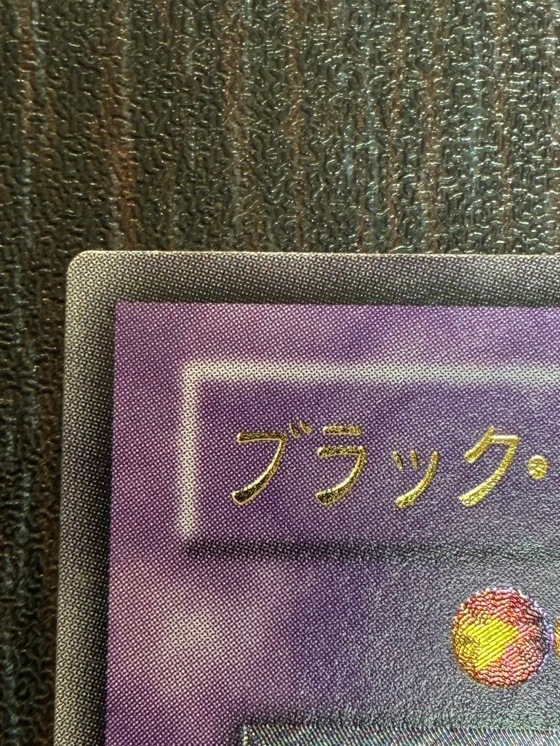 遊戯王OCG ブラックデーモンズドラゴン　MA-52 レリーフ
