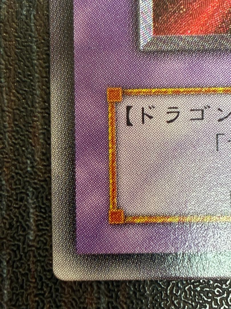 遊戯王OCG ブラックデーモンズドラゴン　MA-52 レリーフ