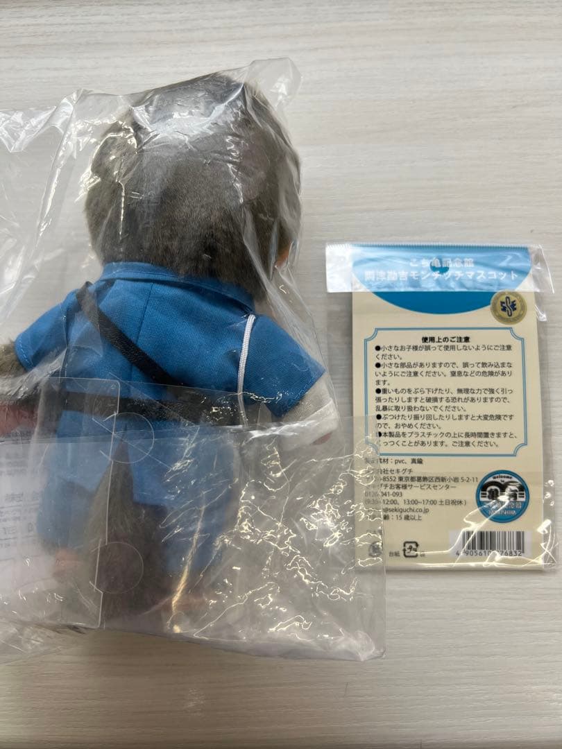 【ミーミ】こち亀 両津勘吉 モンチッチSサイズ　キーホルダーセット