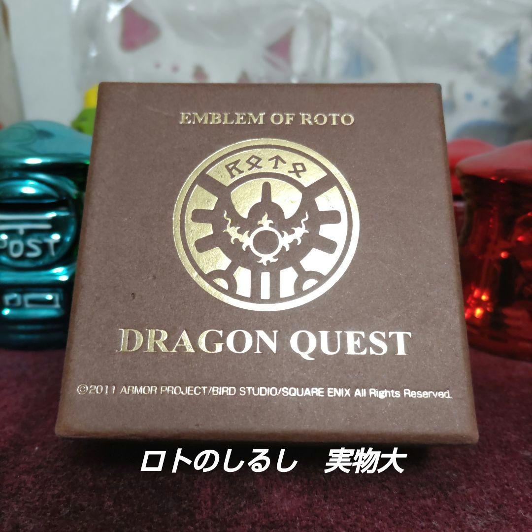 k*n様 SQUARE ENIX ドラゴンクエスト 1/1 ロトのしるし 実物大