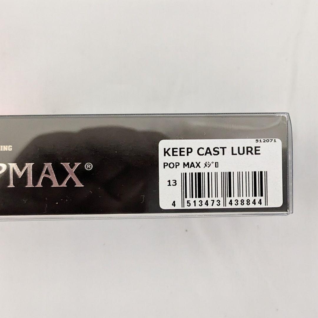 け*う様 Megabass POP MAX キープキャスト2017 限定 7個セ