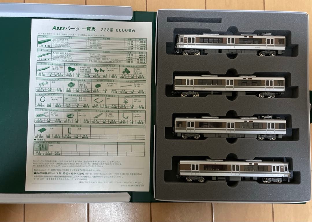 KATO 10-1205 223系 6000番台 4両基本セット