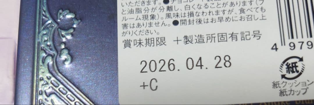 新品未開封　メリーチョコレート　ナハトラビュリント　缶入りチョコレート4点セット
