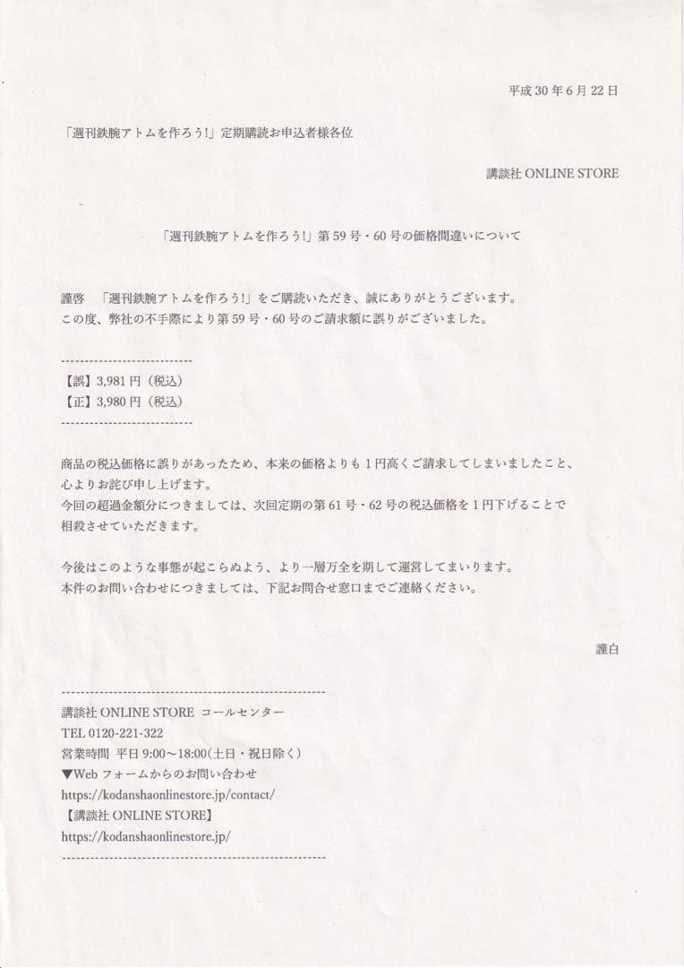 値下げ鉄腕アトムを作ろう全７０巻＋ATOM専用チェア付+ATOMボイスクロック付