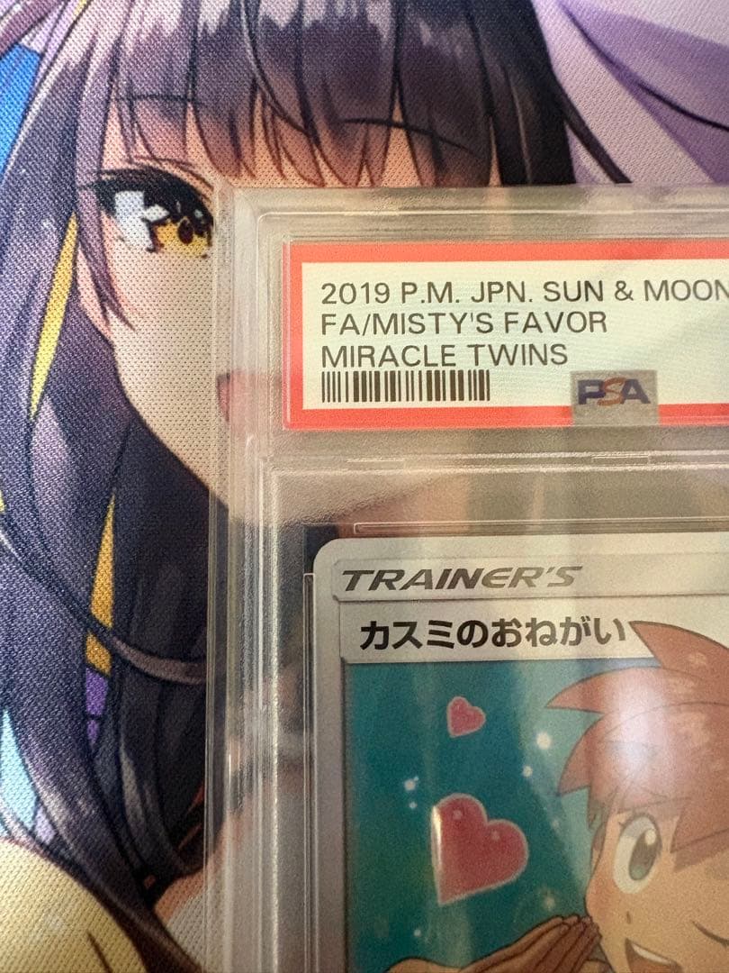 E*U様 カスミのおねがい　PSA10