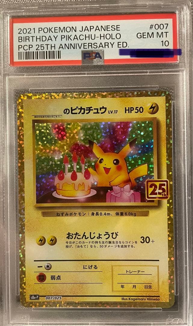 ポケモン25thリザードンブラッキーおたんじょうびピカチュウコイキングpsa10