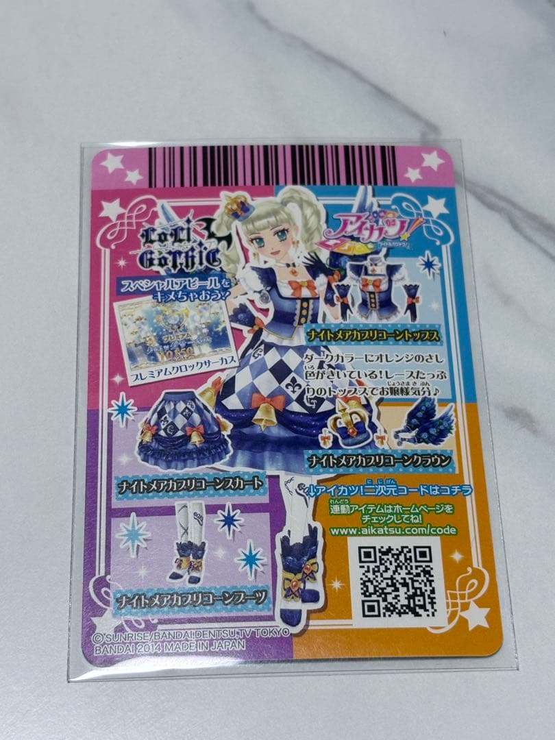 【美品】アイカツカード ナイトメアカプリコーンコーデ 藤堂ユリカ