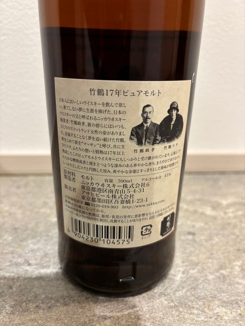 竹鶴17年　700ml 未開封
