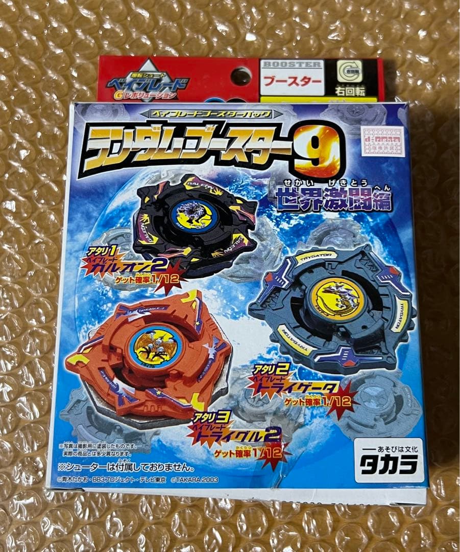 激レア　ベイブレード　ランダムブースター9 アタリ　トライゲータ
