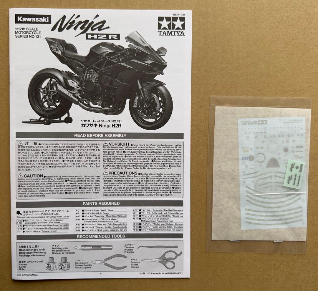 タミヤ Ninja H2Rとディテールアップパーツとカーボンデカールの3点セット