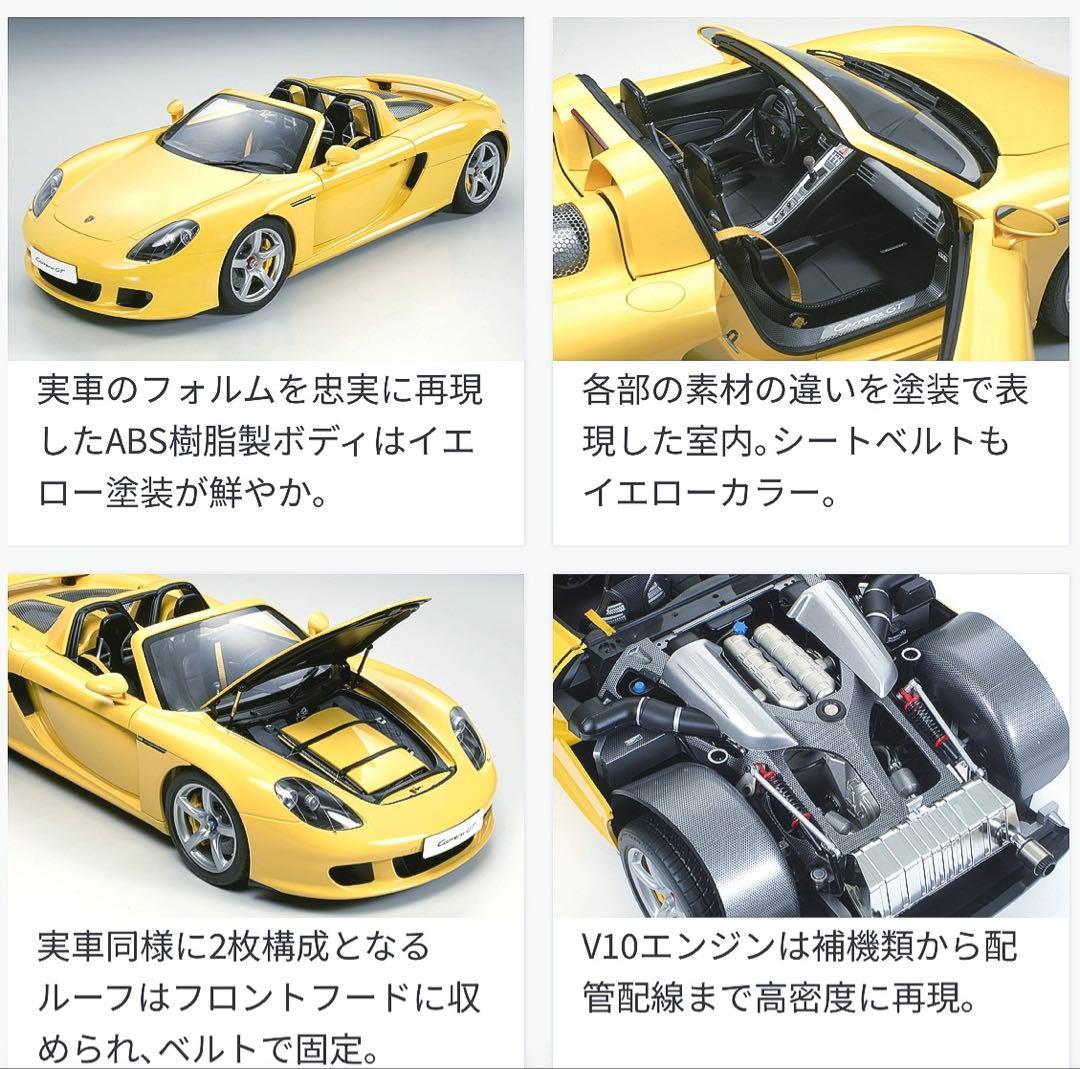 タミヤ1/12コレクターズクラブ　ポルシェ　カレラGT 半製品