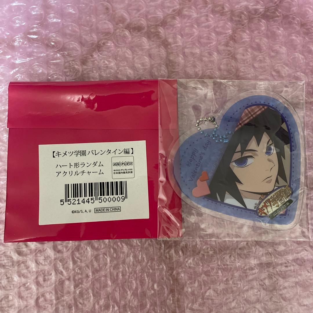キメツ学園 バレンタイン アクリルチャーム　冨岡義勇　新品未開封