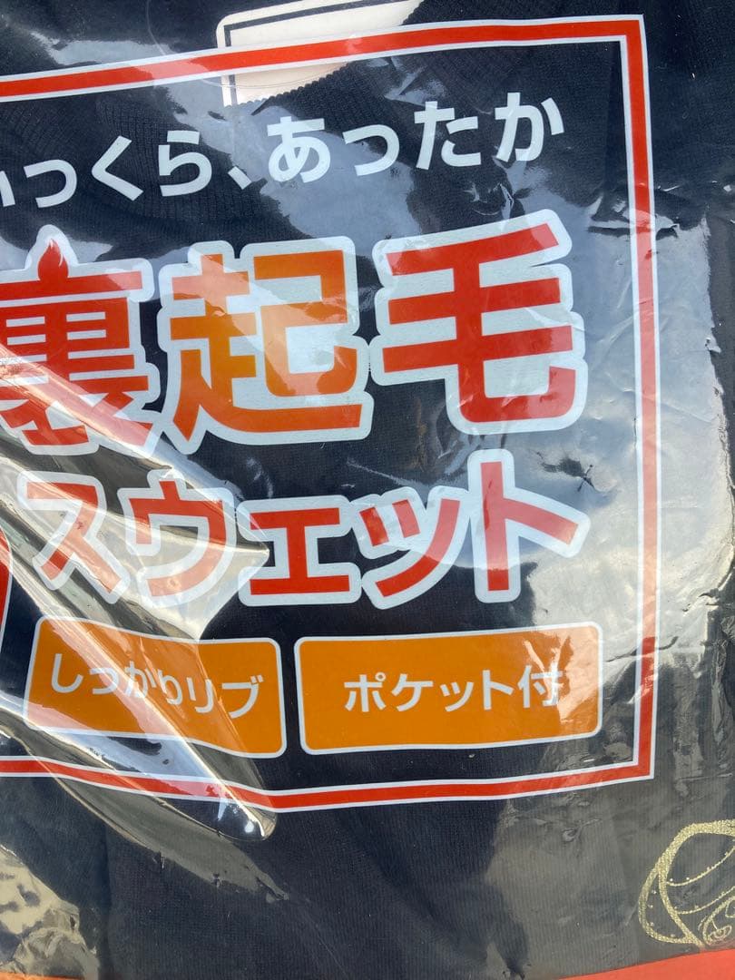 スクイッドマニア 裏起毛スウェット上下送料込み