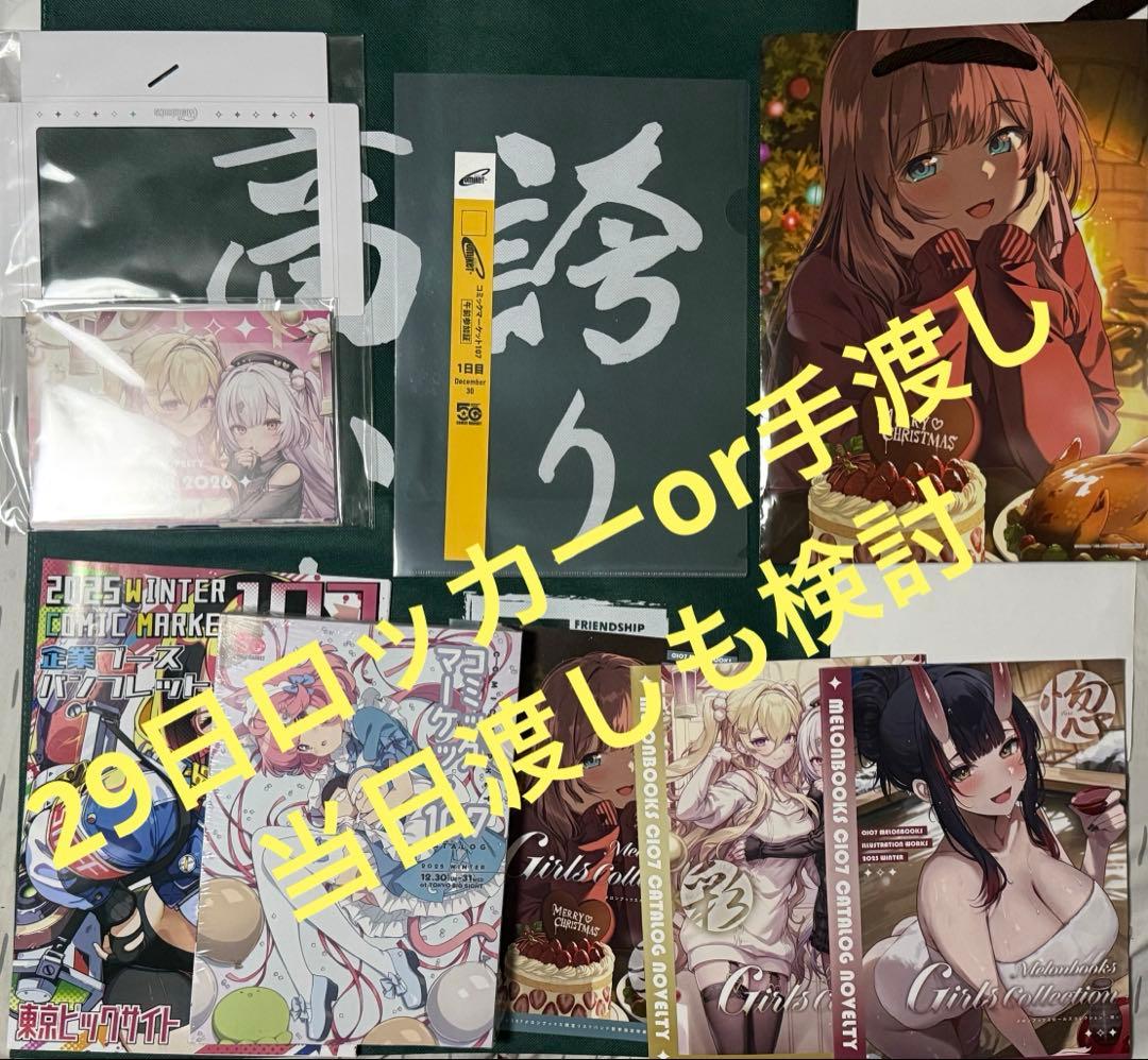 コミケ107 リストバンド 午前 1日目 カタログ 企業パンフ 10点