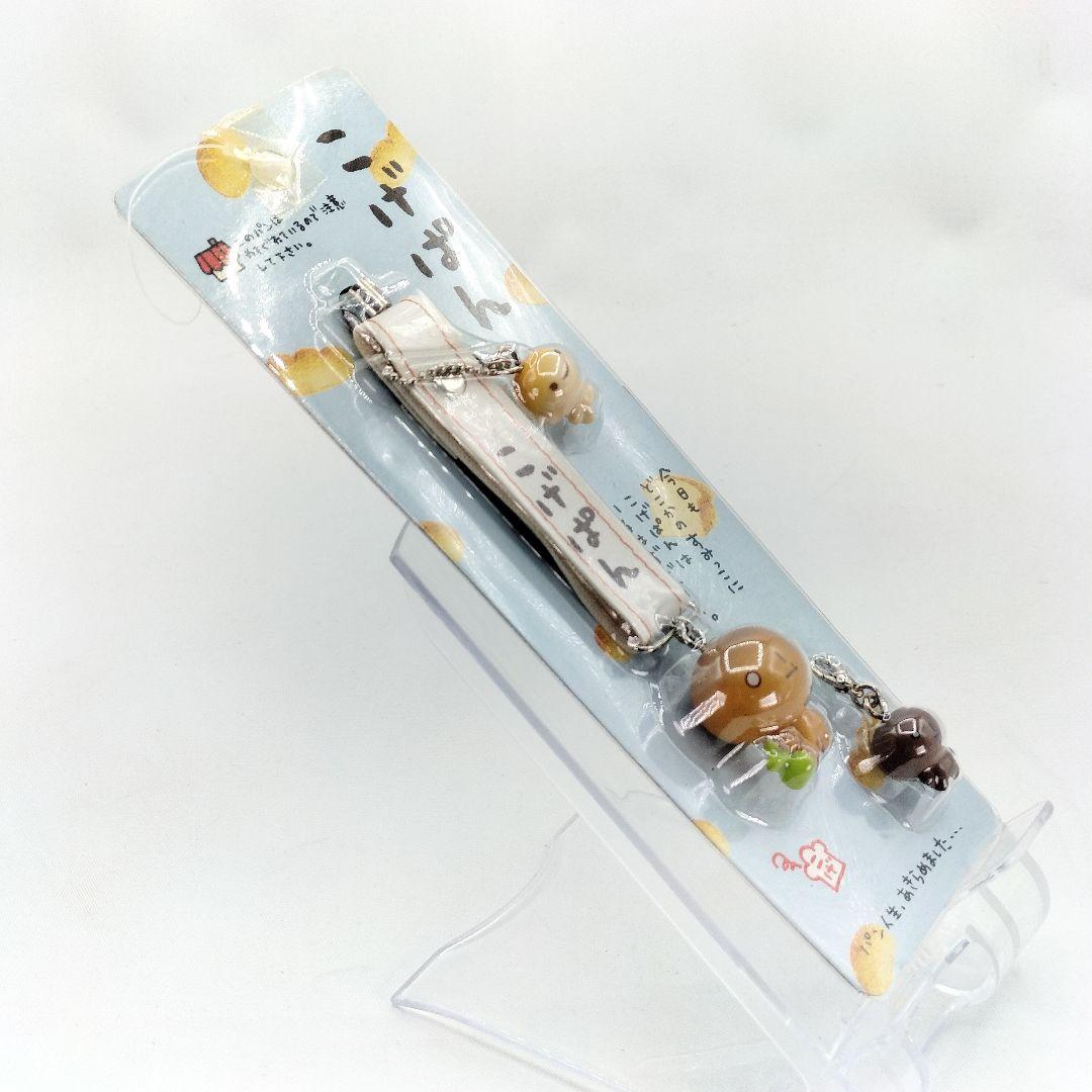 当時物 未開封 こげぱん ビニールレザー ストラップ サンエックス イワヤ