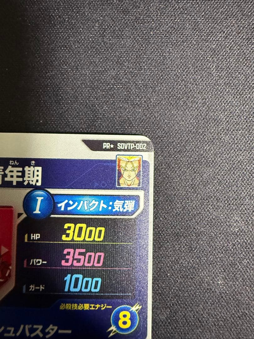 スーパーダイバーズ SDVTP-002 トランクス：青年期 PR★