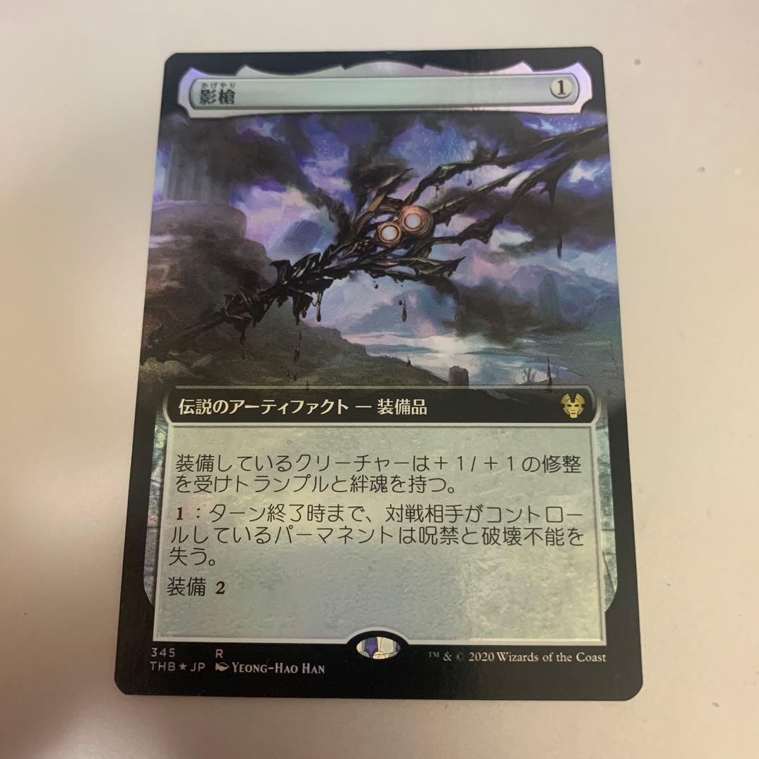 MTG 影槍 拡張 foil