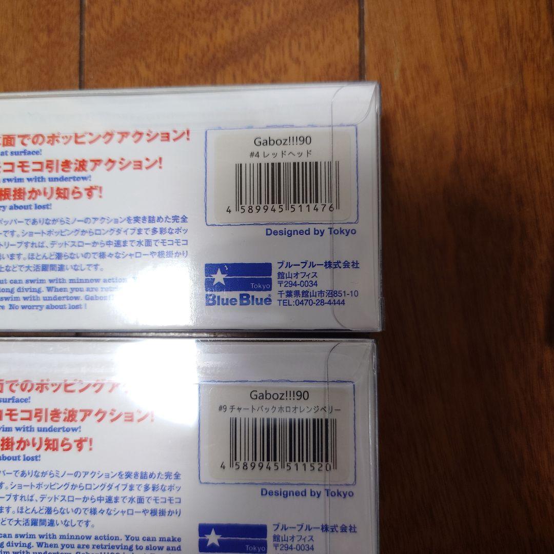 Gaboz 90 ルアー 5個セット